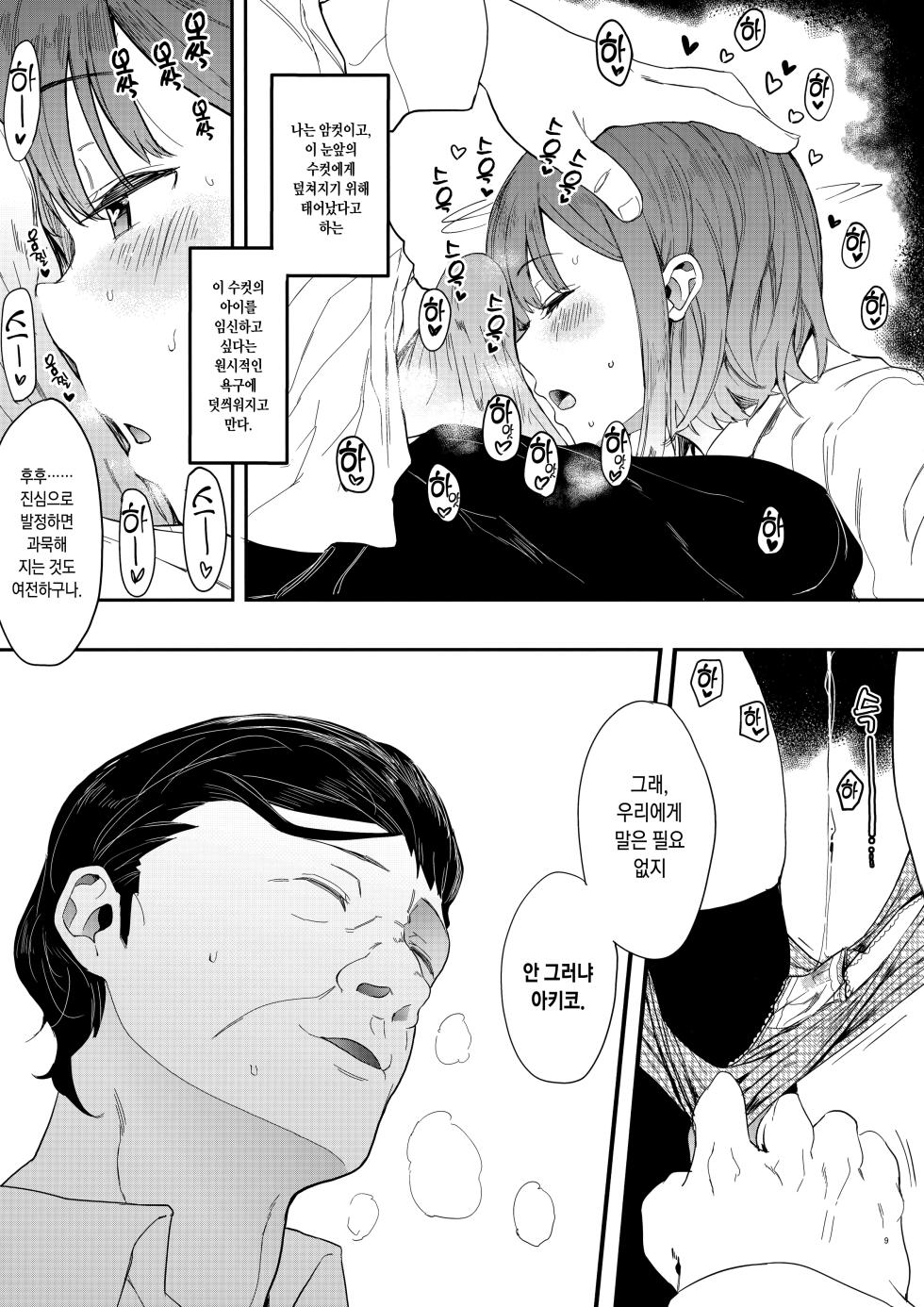 (C94) [Hachimin (eightman)] Yuzu-nee | 유즈누나 [Korean] - Page 10