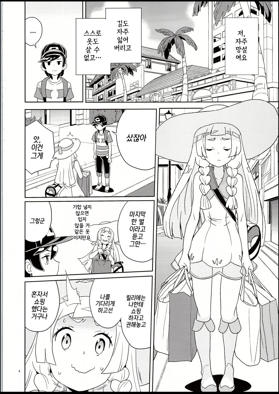 (C94) [Zenra Restaurant (Heriyama)] Lillie and Sun's Hypnotized Campaign | 릴리에랑 썬의 최면 대작전(Pokémon Sun and Moon) [Korean] [팀☆데레마스] - Page 3