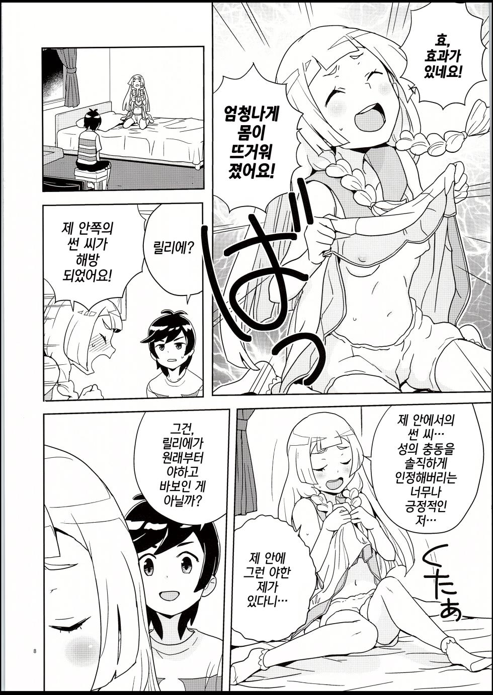 (C94) [Zenra Restaurant (Heriyama)] Lillie and Sun's Hypnotized Campaign | 릴리에랑 썬의 최면 대작전(Pokémon Sun and Moon) [Korean] [팀☆데레마스] - Page 7