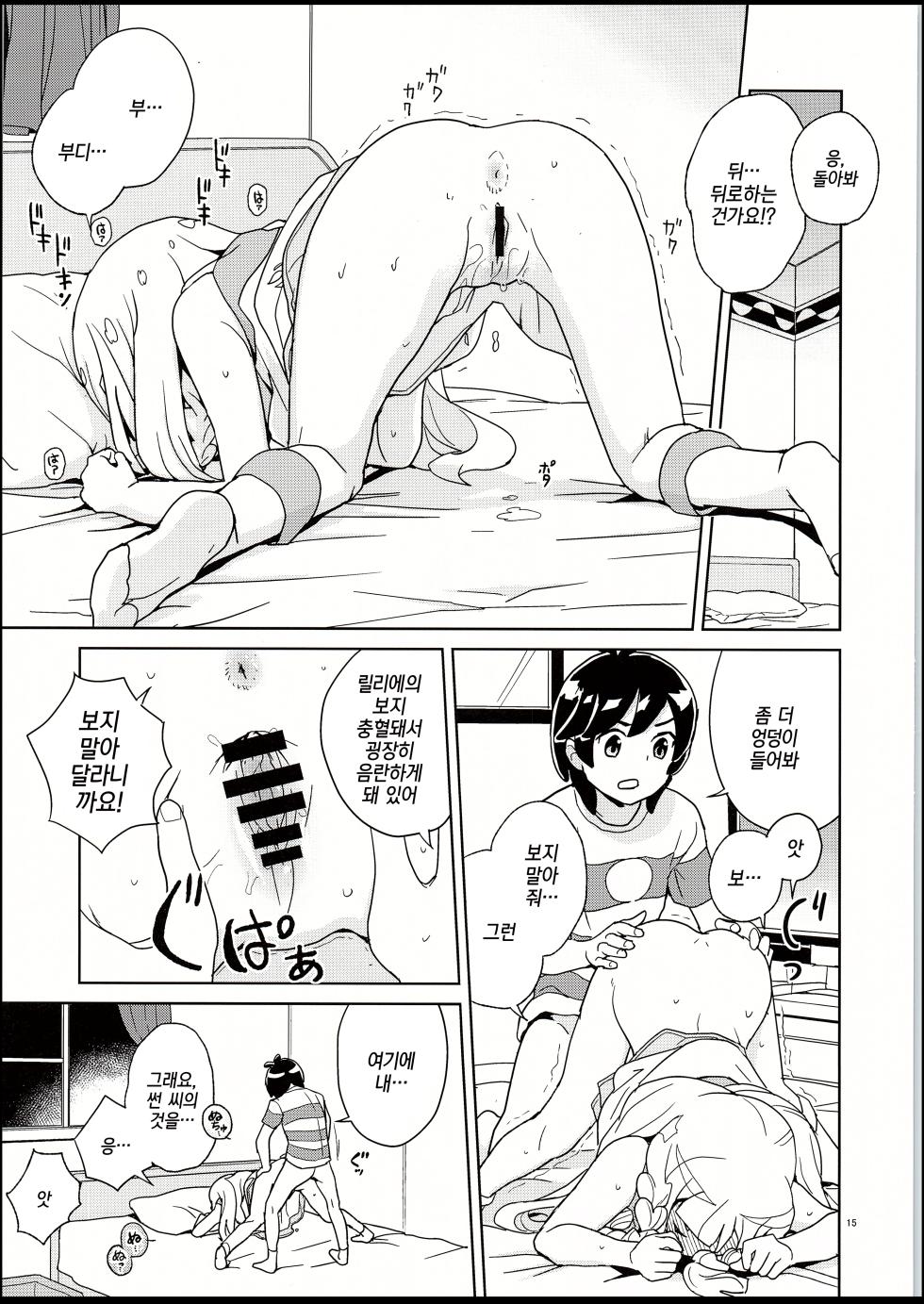 (C94) [Zenra Restaurant (Heriyama)] Lillie and Sun's Hypnotized Campaign | 릴리에랑 썬의 최면 대작전(Pokémon Sun and Moon) [Korean] [팀☆데레마스] - Page 15