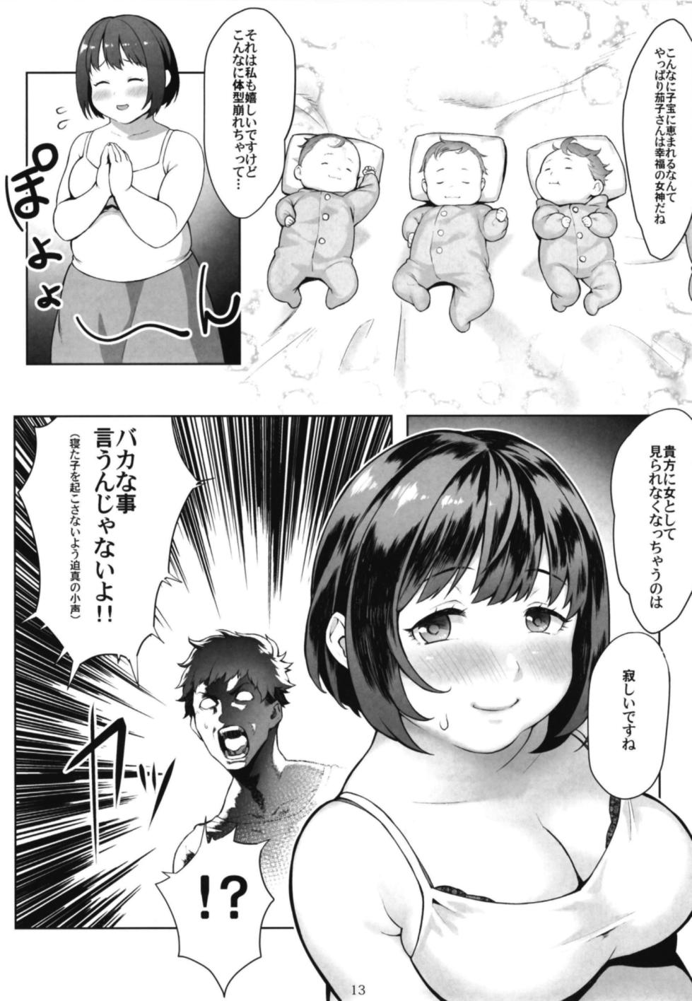 [Daisaku no Iru Circle (Various)] Cinderella Girls Taijuu 3-keta Goudoushi "MIKEPO" (THE IDOLM@STER CINDERELLA GIRLS) [Digital] - Page 13