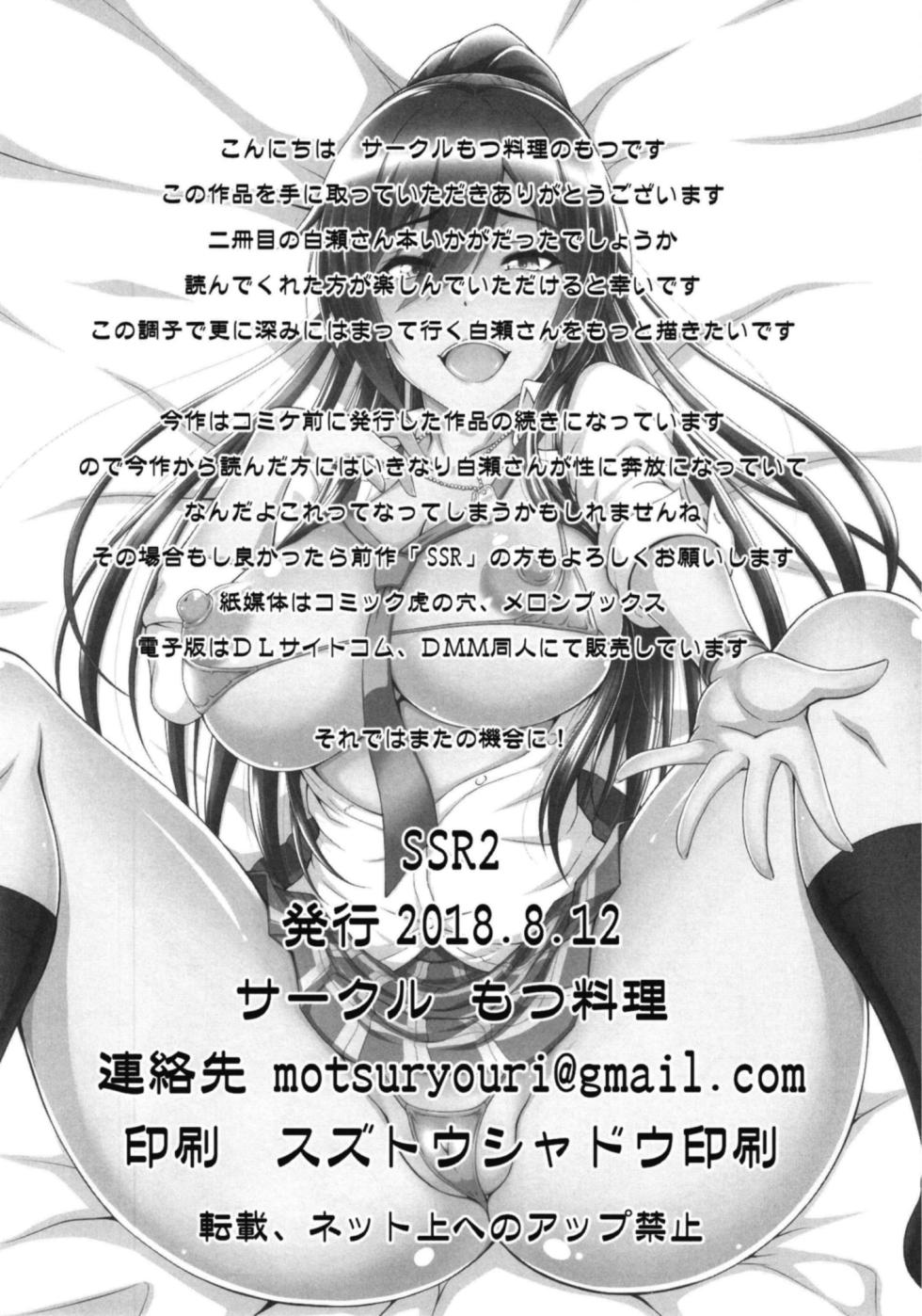 [Motsu Ryouri (Motsu)] SSR 2 (THE iDOLM@STER: Shiny Colors) [Digital] - Page 19