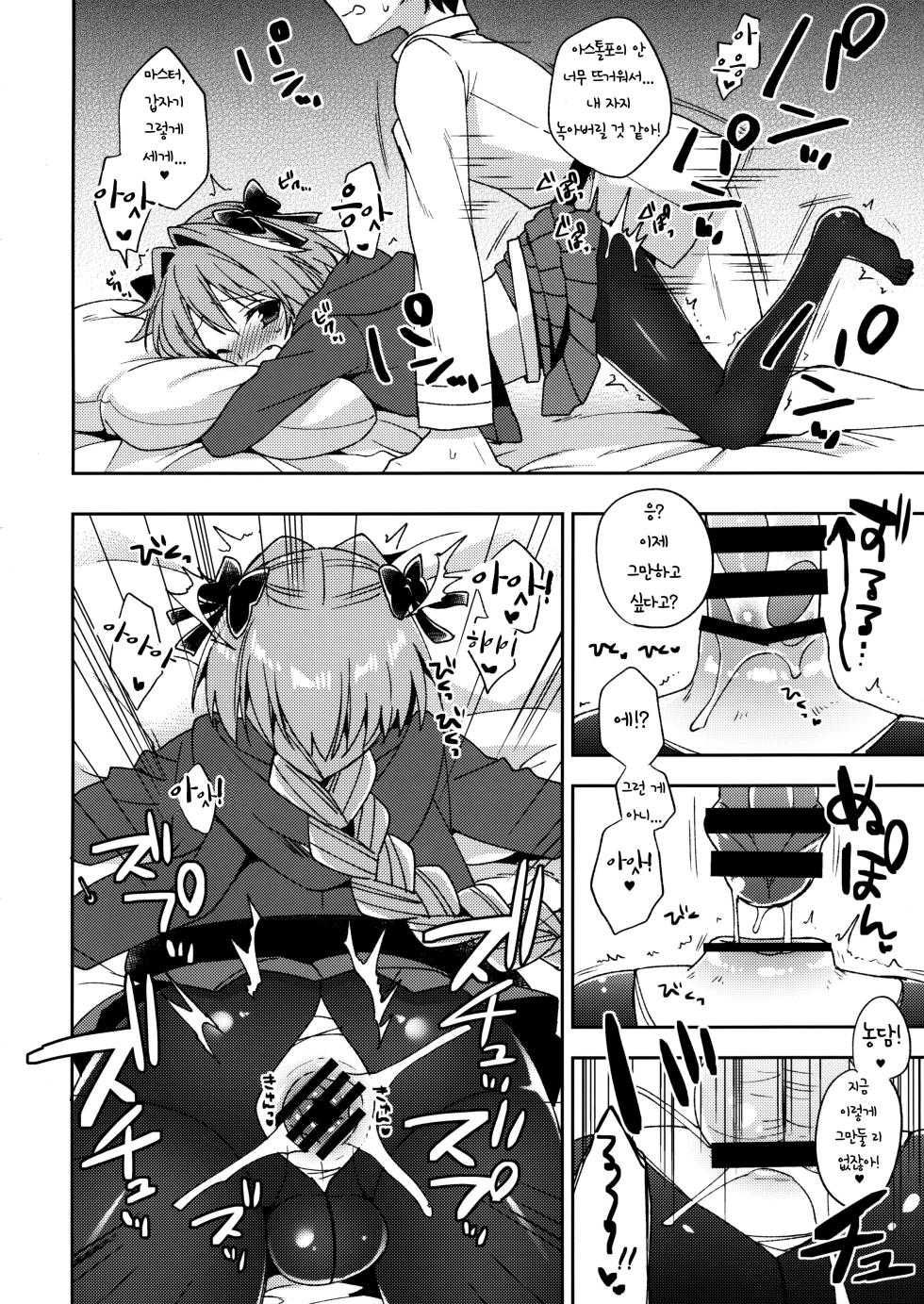 (COMIC1☆13) [R*kaffy (Aichi Shiho)] Master! Boku no Tights o Yabukanaide!! | 마스터! 나의 타이츠를 찢지 말아줘!! (Fate/Grand Order) [Korean] - Page 11