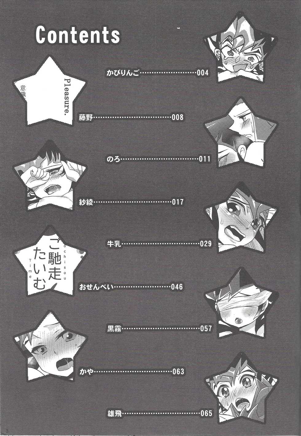 (Sennen Battle Phase 10) [HEATWAVE (Various)] Armored XYZ! II (Yu-Gi-Oh! Zexal) [Incomplete] - Page 2