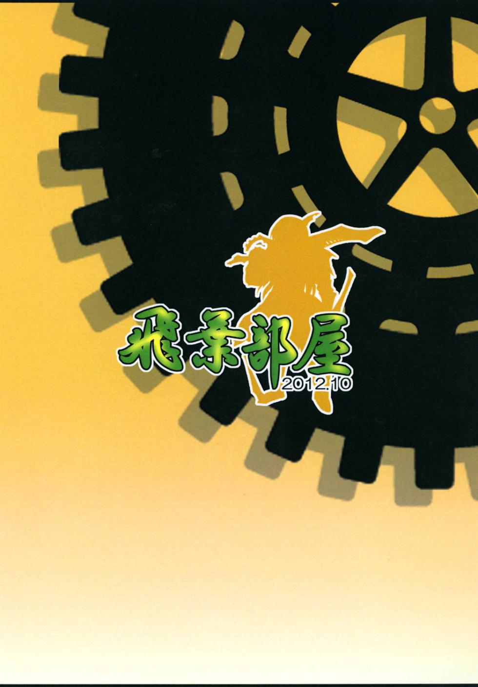 [Hiyoubeya (Hiyou)] F.O.E. Chuui!! (Etrian Odyssey IV) [Digital] - Page 22