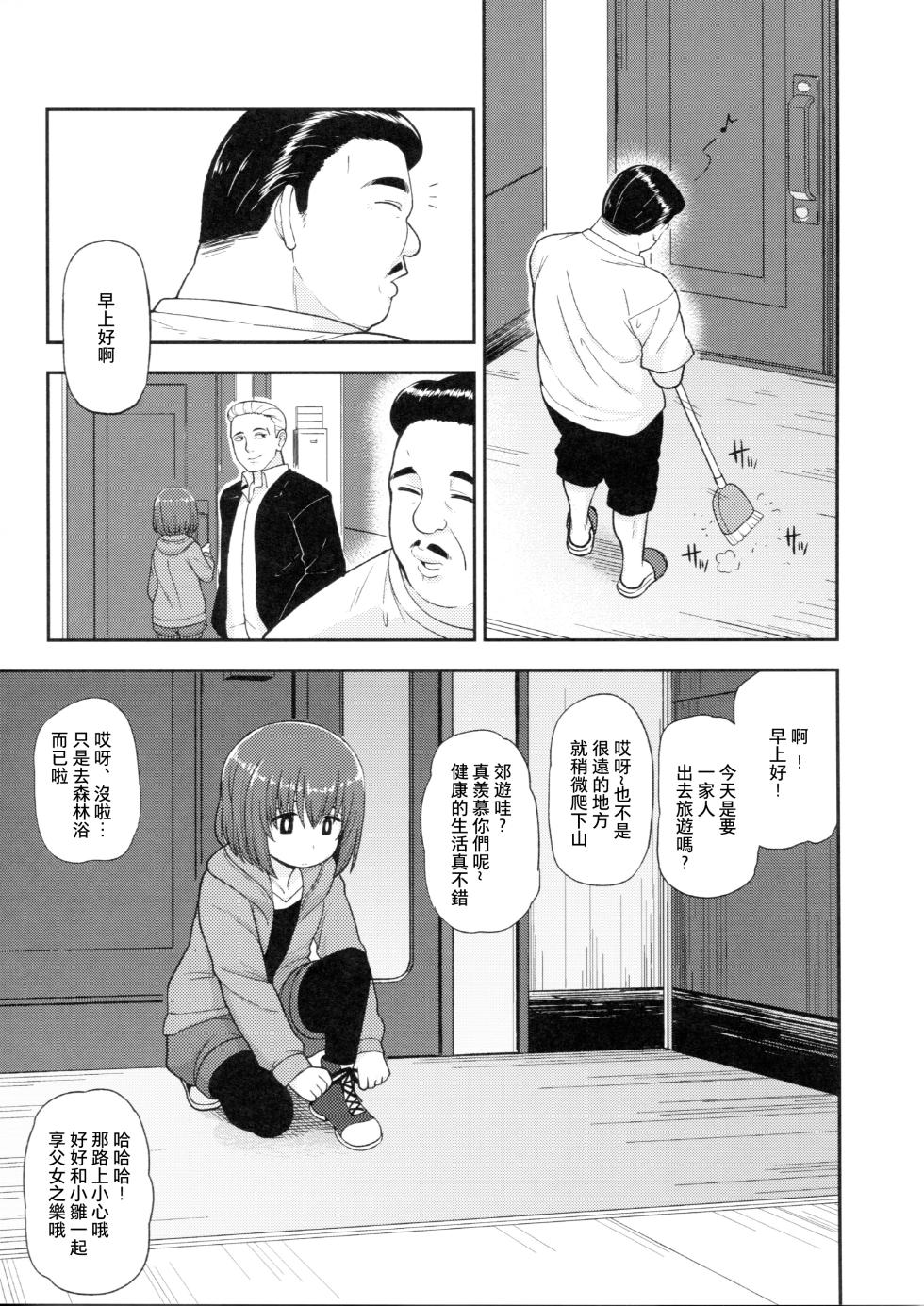 (C94) [Tekokids (Leonard 16sei)] Enkou Rock 'n' Roll Fever (Hinamatsuri) [Chinese] [夏月兔个人汉化] - Page 12