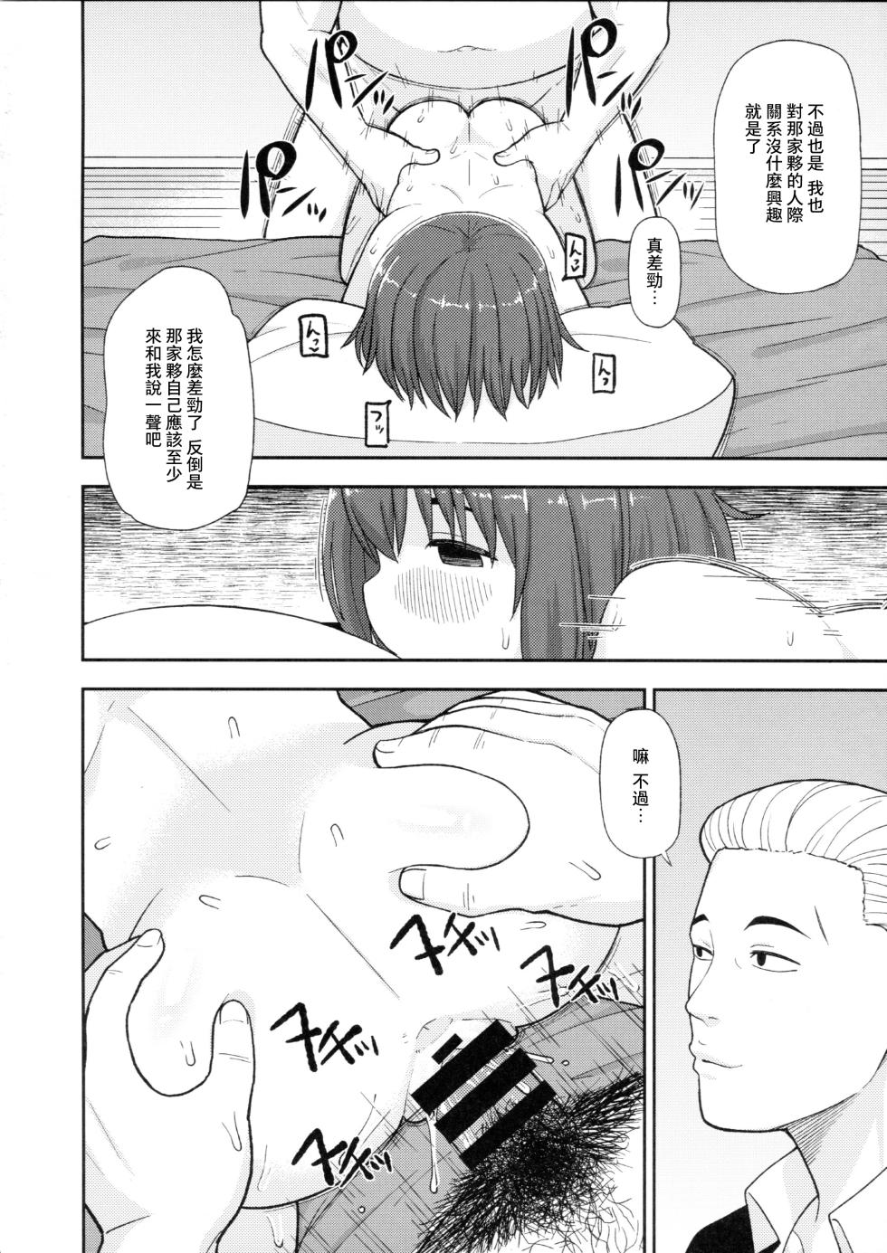 (C94) [Tekokids (Leonard 16sei)] Enkou Rock 'n' Roll Fever (Hinamatsuri) [Chinese] [夏月兔个人汉化] - Page 21