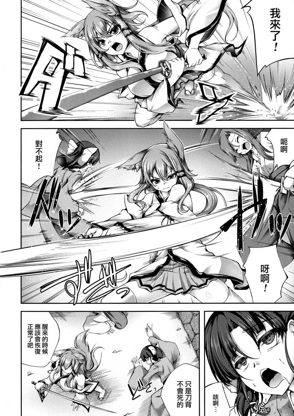 [Maineko Ruru] H na Youjutsu ni Goyoujin! (Haiboku Otome Ecstasy SP3) [Chinese] [无毒汉化组] - Page 3