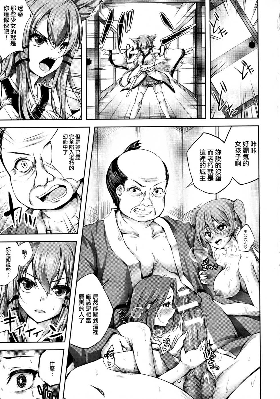 [Maineko Ruru] H na Youjutsu ni Goyoujin! (Haiboku Otome Ecstasy SP3) [Chinese] [无毒汉化组] - Page 4