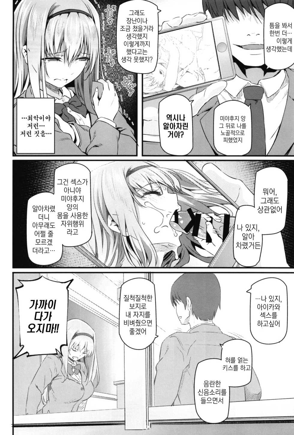 [Pale Scarlet (Matsukawa)] Nemuri Hime II | 잠자는 공주2 [Korean] [Digital] - Page 8