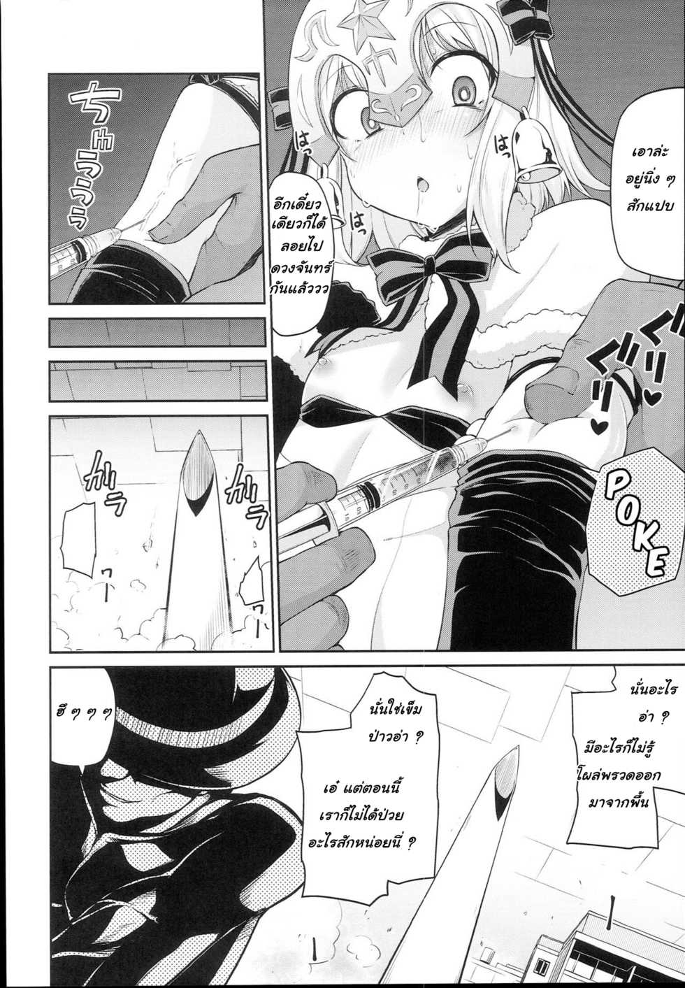 (C94) [Kitsuneya (Leafy)] Koraku 4 | Drugs at Work! (Hataraku Saibou) [Thai ภาษาไทย] [TheMopkingdom] - Page 2