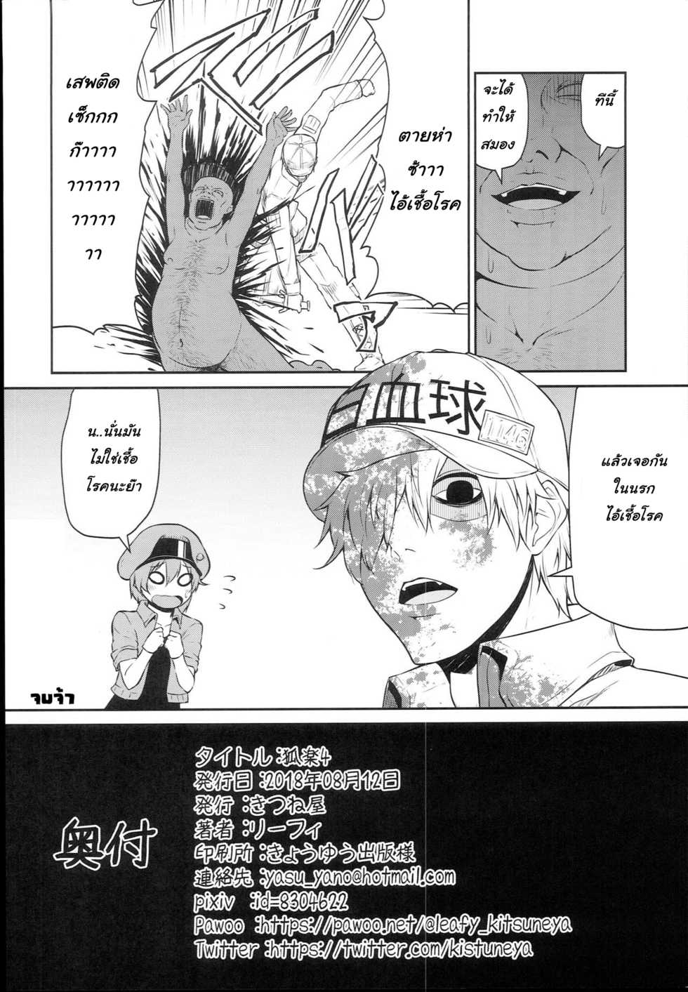 (C94) [Kitsuneya (Leafy)] Koraku 4 | Drugs at Work! (Hataraku Saibou) [Thai ภาษาไทย] [TheMopkingdom] - Page 8