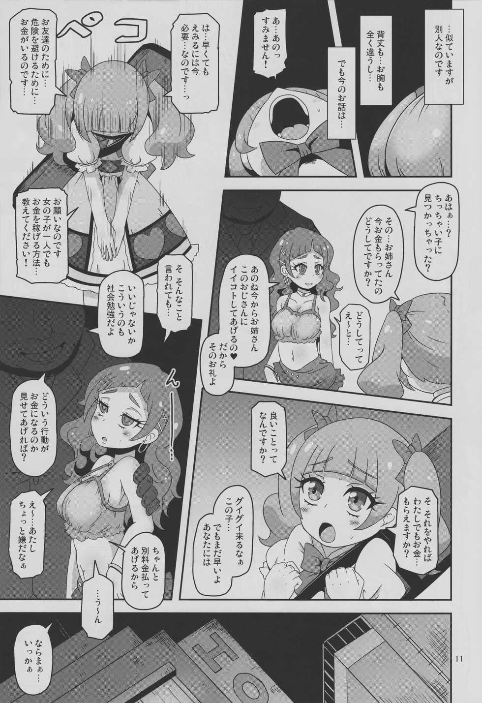 (C94) [HellDevice (nalvas)] Kiken Shika Nai Sekai (Hugtto! Precure) - Page 10