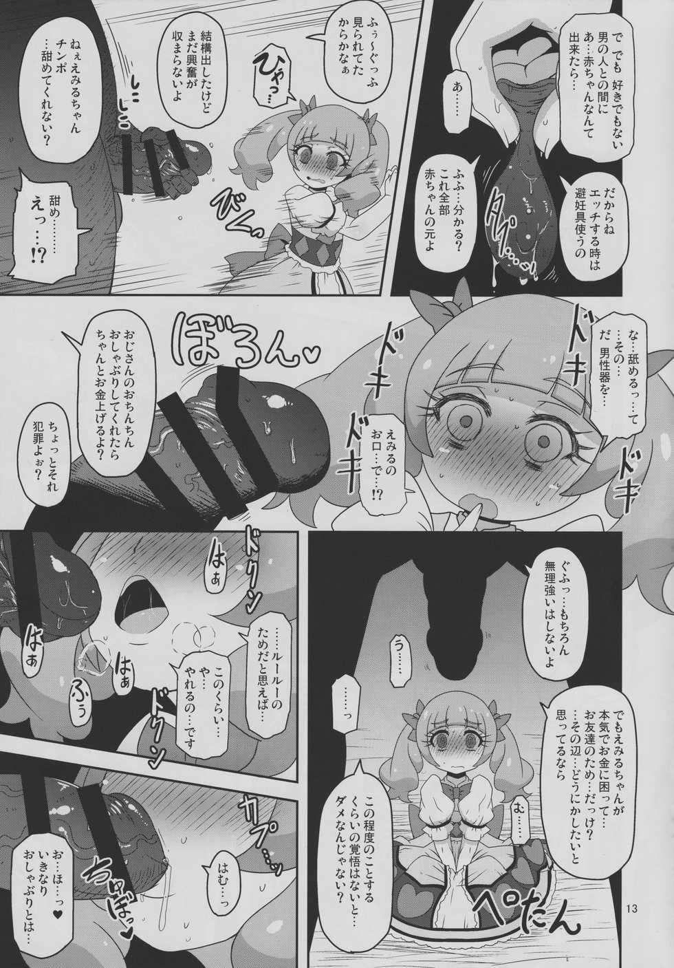 (C94) [HellDevice (nalvas)] Kiken Shika Nai Sekai (Hugtto! Precure) - Page 12