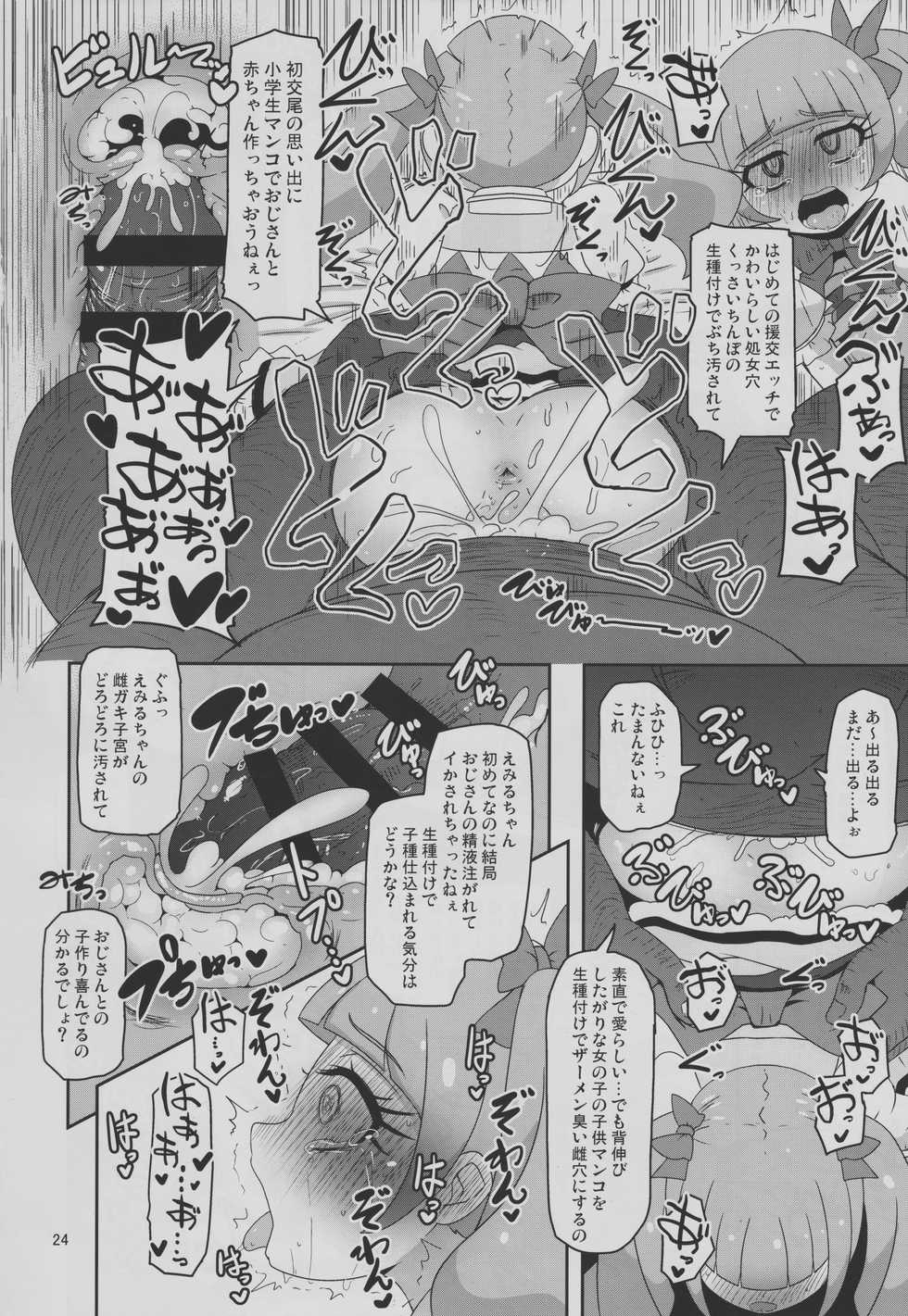 (C94) [HellDevice (nalvas)] Kiken Shika Nai Sekai (Hugtto! Precure) - Page 23