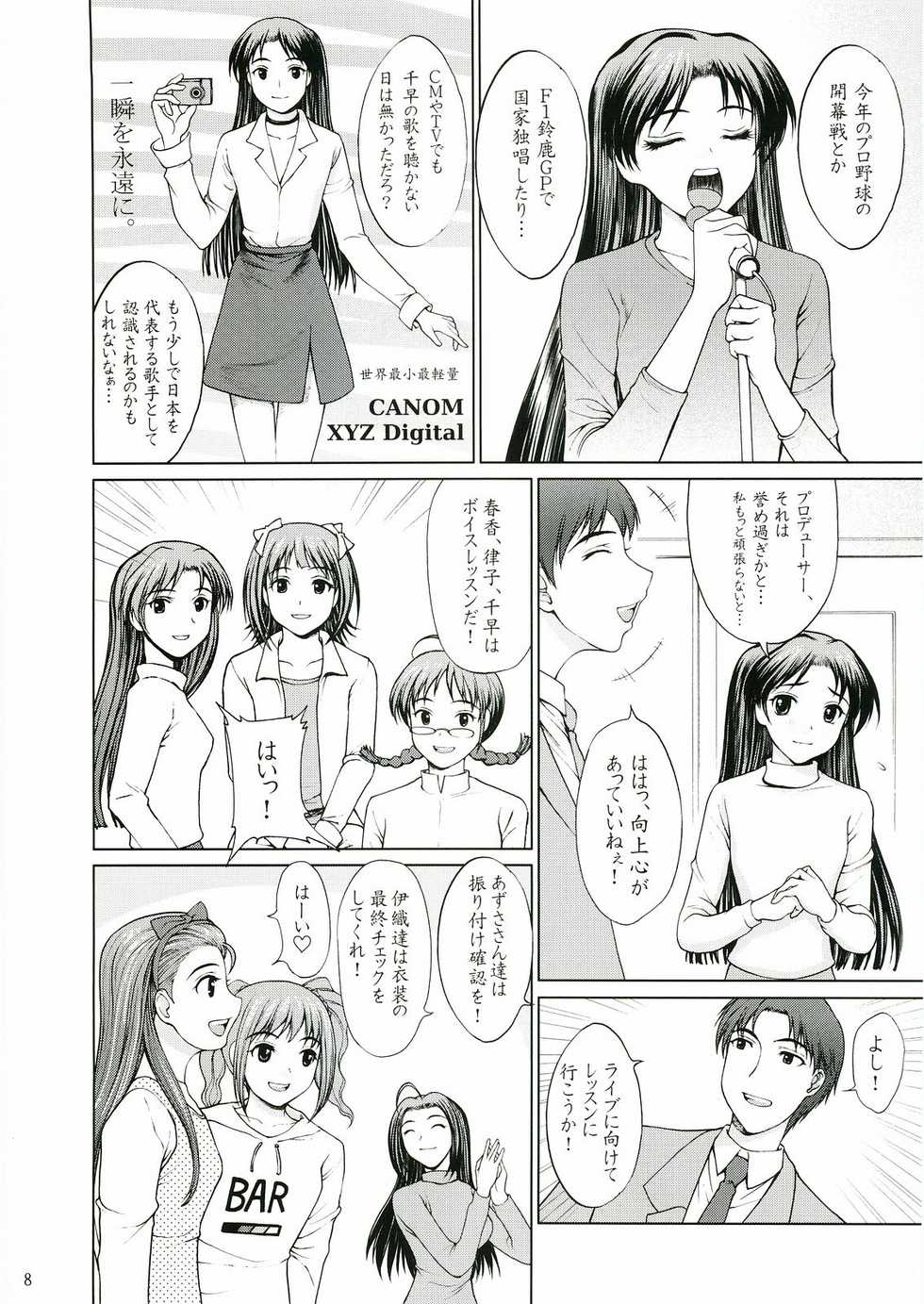 (C69) [Precious HEART (Yamasaki Atsushi)] Utahime no Koi (THE iDOLM@STER) - Page 7