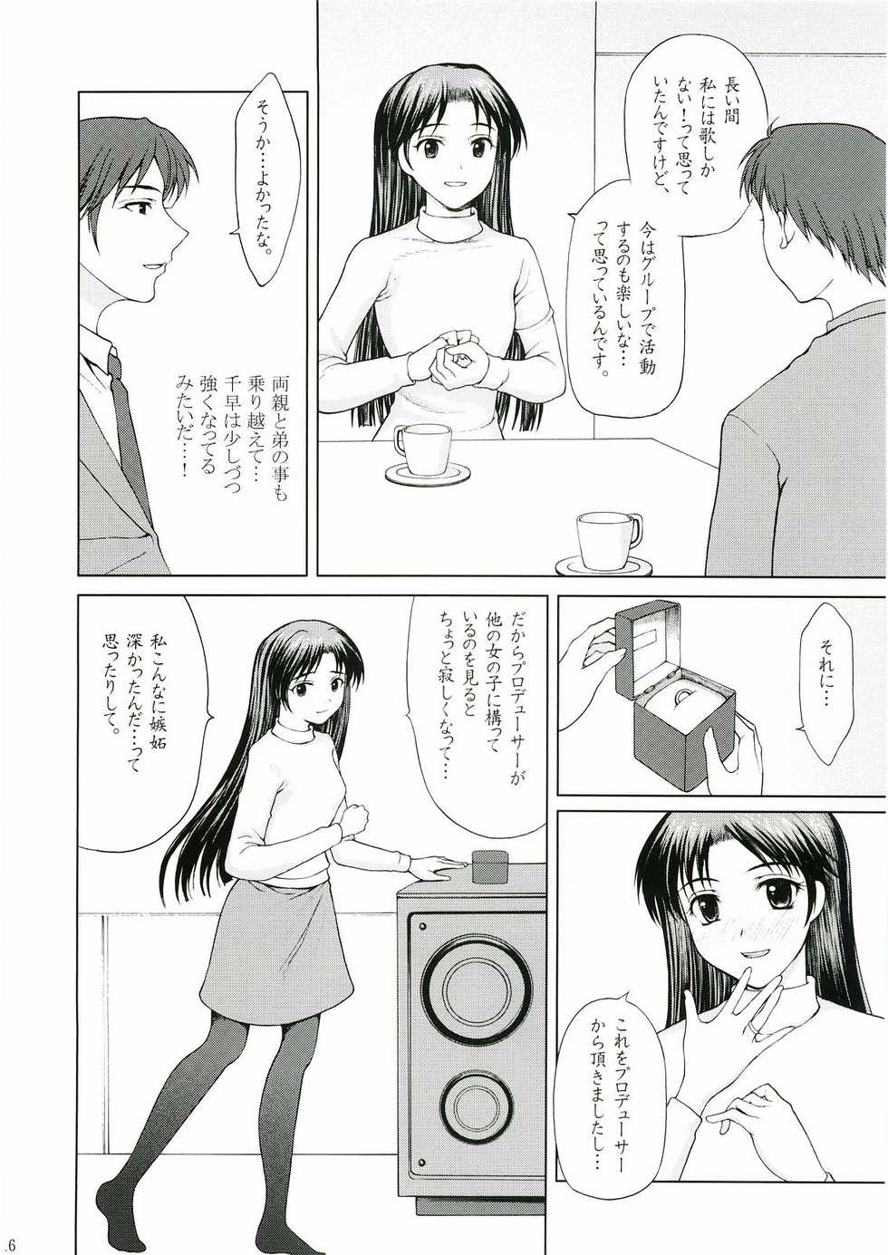 (C69) [Precious HEART (Yamasaki Atsushi)] Utahime no Koi (THE iDOLM@STER) - Page 15