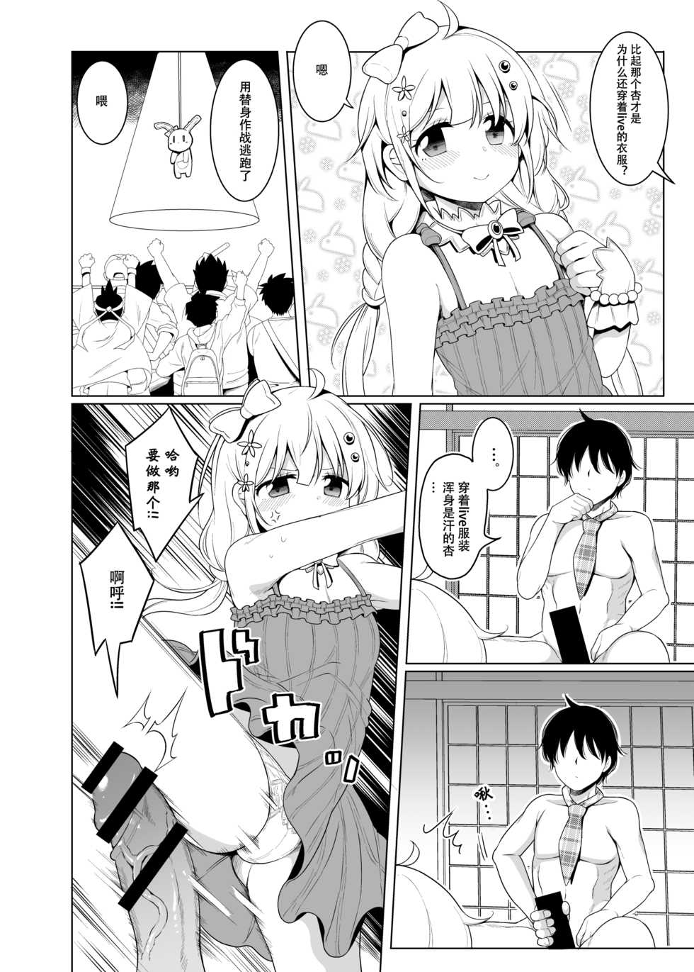 [Yomiji Hyakki Yakou (Meido Yomi)] DROP&TRIP (THE IDOLM@STER CINDERELLA GIRLS) [Chinese] [花火漢化組] [Digital] - Page 6