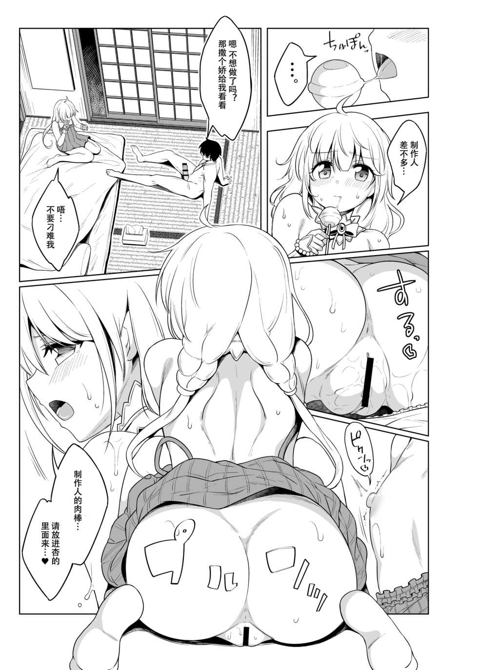 [Yomiji Hyakki Yakou (Meido Yomi)] DROP&TRIP (THE IDOLM@STER CINDERELLA GIRLS) [Chinese] [花火漢化組] [Digital] - Page 15