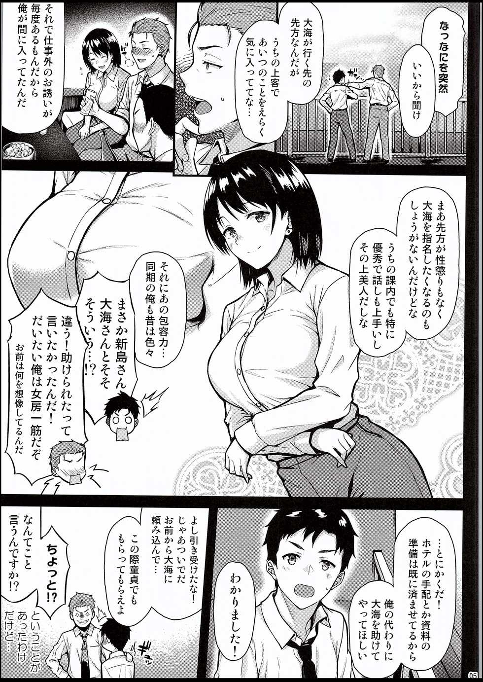 (C94) [Tonpuuratei (Saemon)] Ore no Hajimete wa Oumi-san ni Ubawaretai!! - Page 4