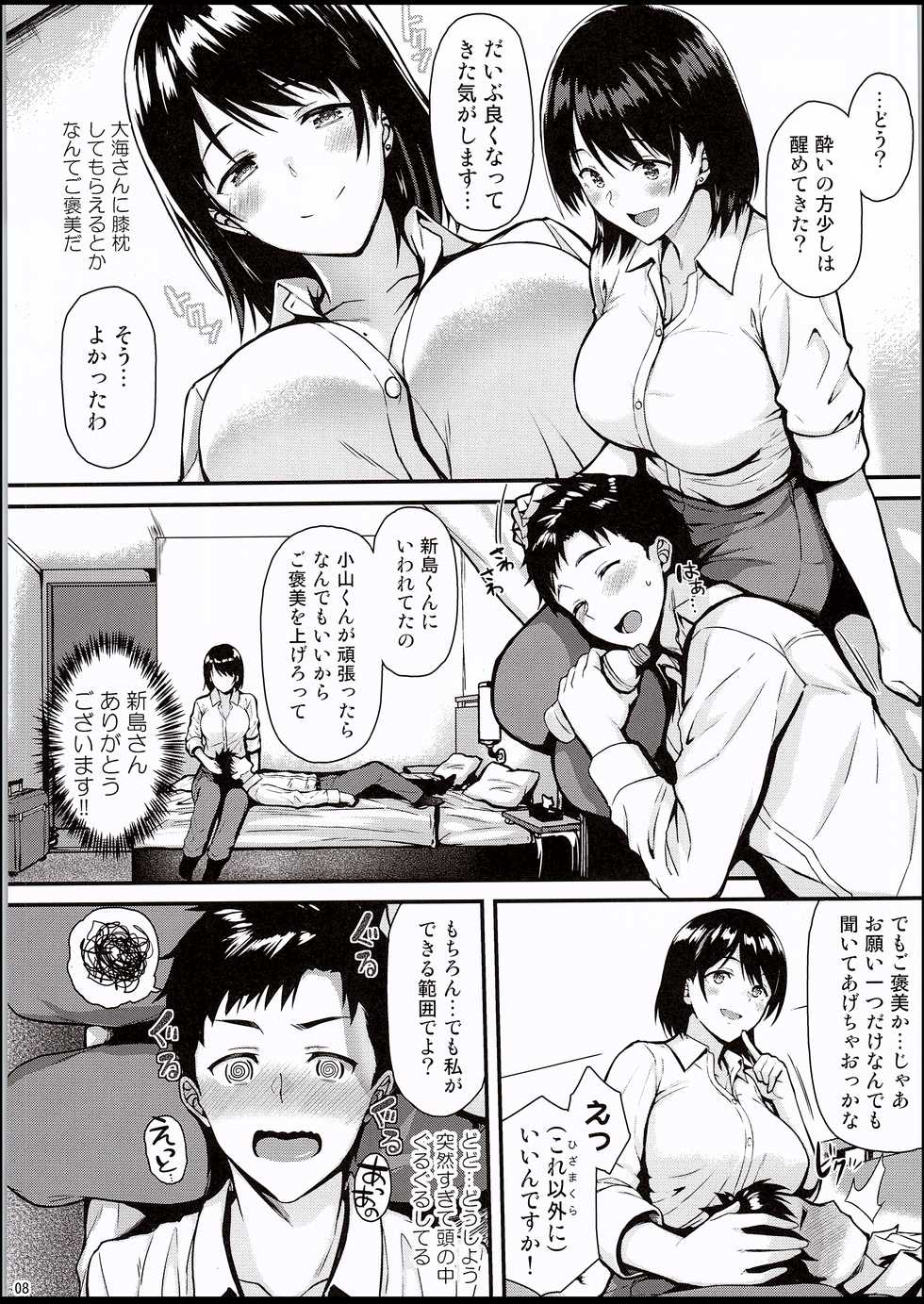 (C94) [Tonpuuratei (Saemon)] Ore no Hajimete wa Oumi-san ni Ubawaretai!! - Page 7