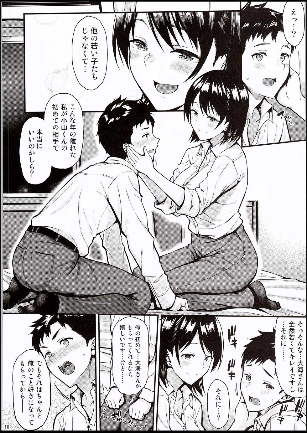 (C94) [Tonpuuratei (Saemon)] Ore no Hajimete wa Oumi-san ni Ubawaretai!! - Page 9