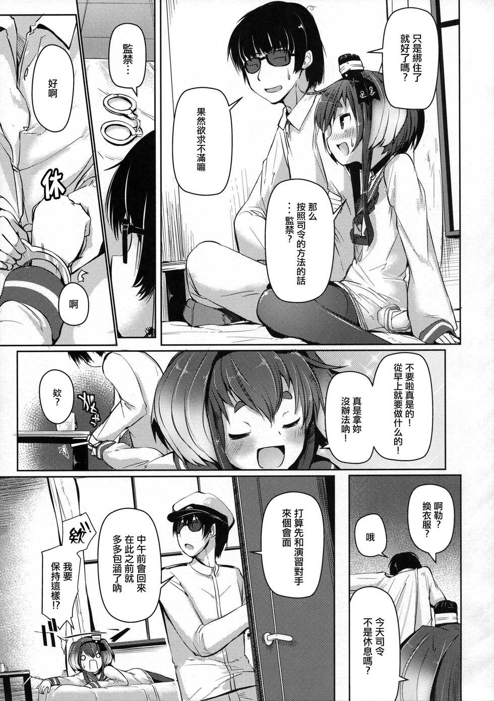 (C93) [STEELACT (Nijou Katame)] Tokitsukaze to Isshoni. Yon (Kantai Collection -KanColle-) [Chinese] [嗶咔嗶咔漢化組] - Page 5