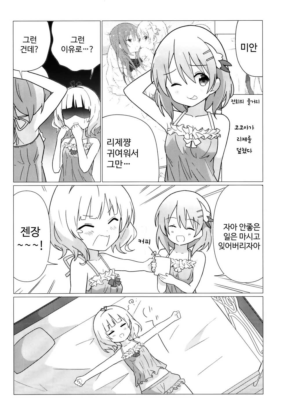 [vivid_dot (Nanakusa Amane)] KokoSharo de Yuri ni Mezameru Hon | 코코샤로로 백합에 눈을 뜨게 되는 책 (Gochuumon wa Usagi desu ka?) [Korean] [Digital] - Page 6