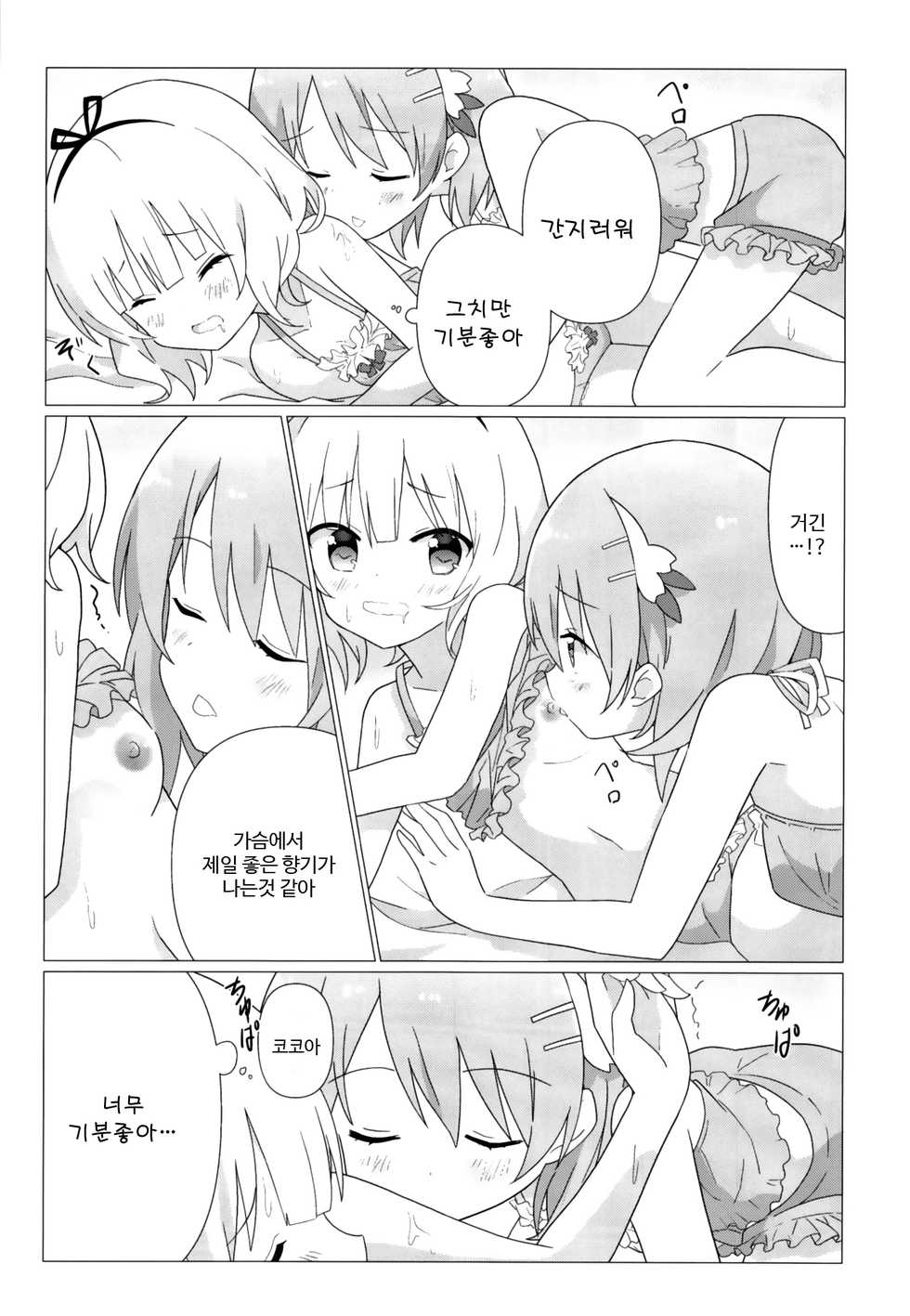 [vivid_dot (Nanakusa Amane)] KokoSharo de Yuri ni Mezameru Hon | 코코샤로로 백합에 눈을 뜨게 되는 책 (Gochuumon wa Usagi desu ka?) [Korean] [Digital] - Page 12