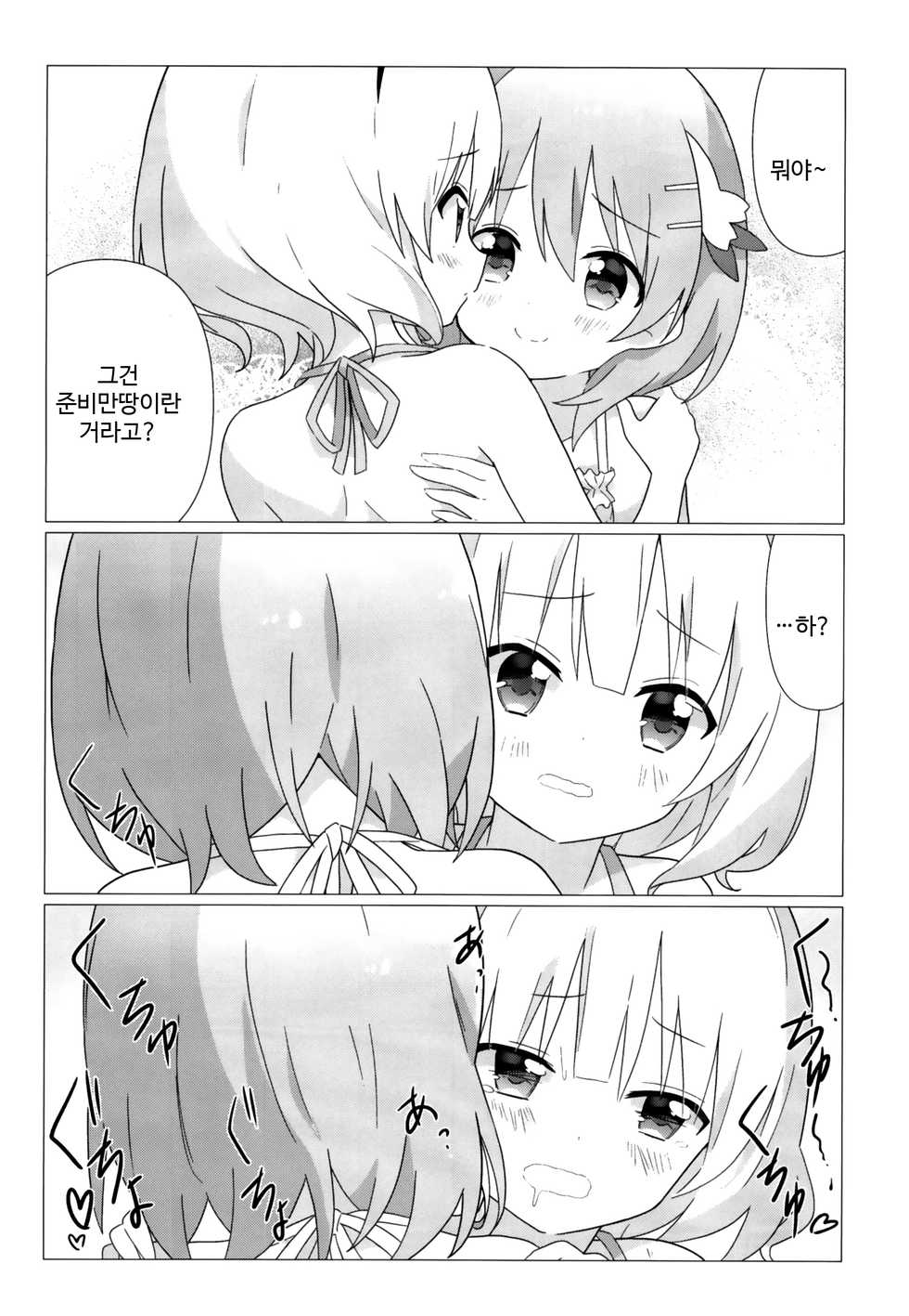 [vivid_dot (Nanakusa Amane)] KokoSharo de Yuri ni Mezameru Hon | 코코샤로로 백합에 눈을 뜨게 되는 책 (Gochuumon wa Usagi desu ka?) [Korean] [Digital] - Page 14