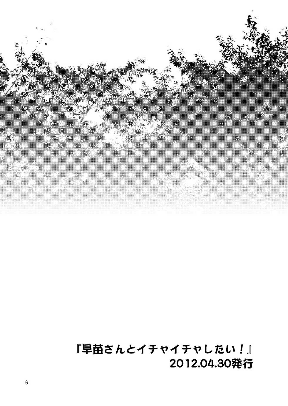 [Yudokuya (Tomokichi)] Sanaesan to Ichaicha Shitai! Soushuuhen (Touhou Project) [Digital] - Page 6