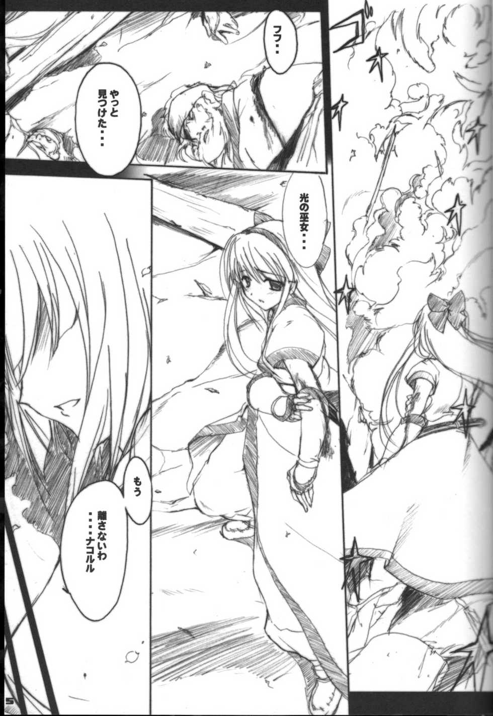 (C64) [ZANKIROW (Onigiri-kun)] Pile Edge 2003 Summer (Samurai Spirits) - Page 4