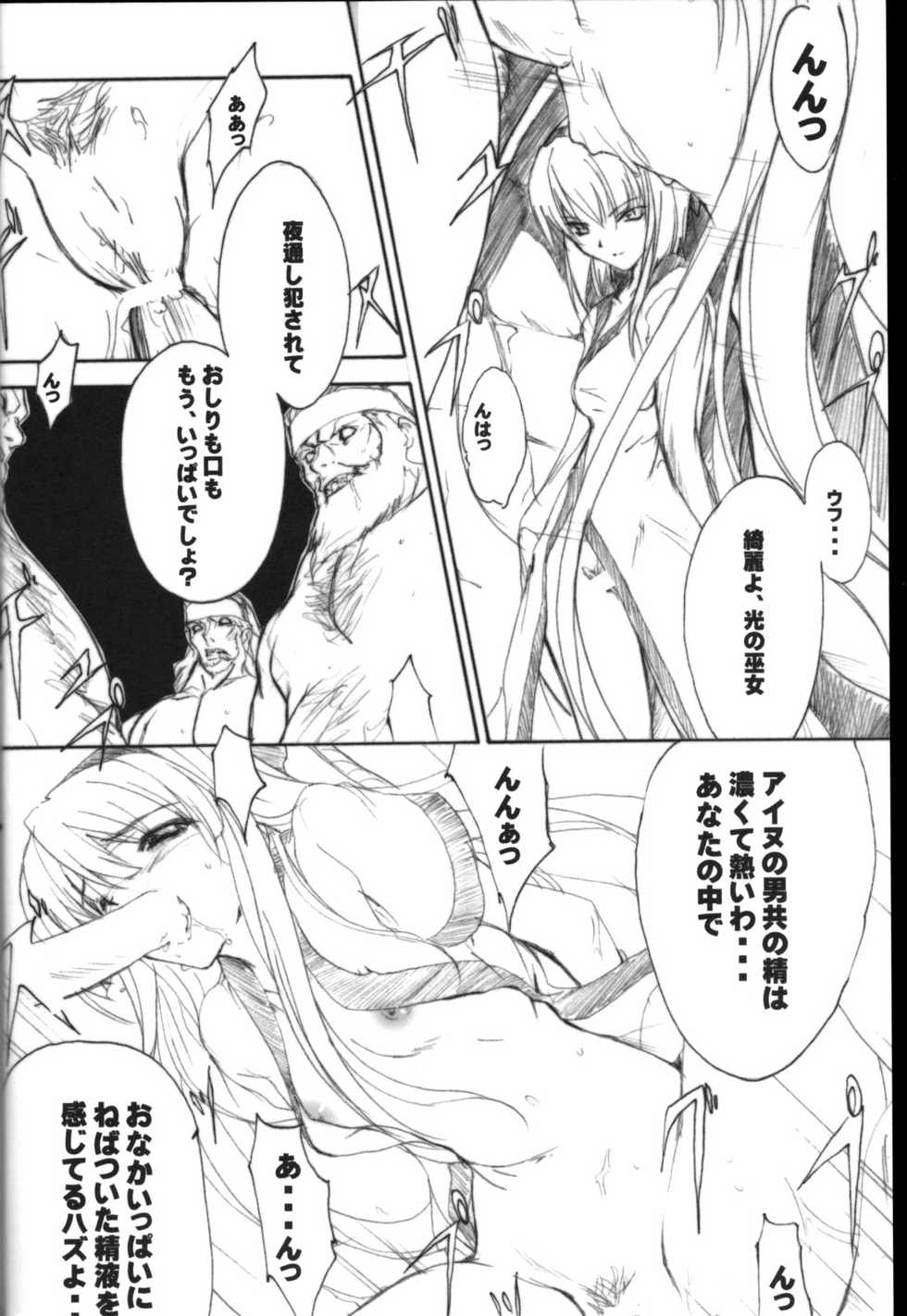 (C64) [ZANKIROW (Onigiri-kun)] Pile Edge 2003 Summer (Samurai Spirits) - Page 7