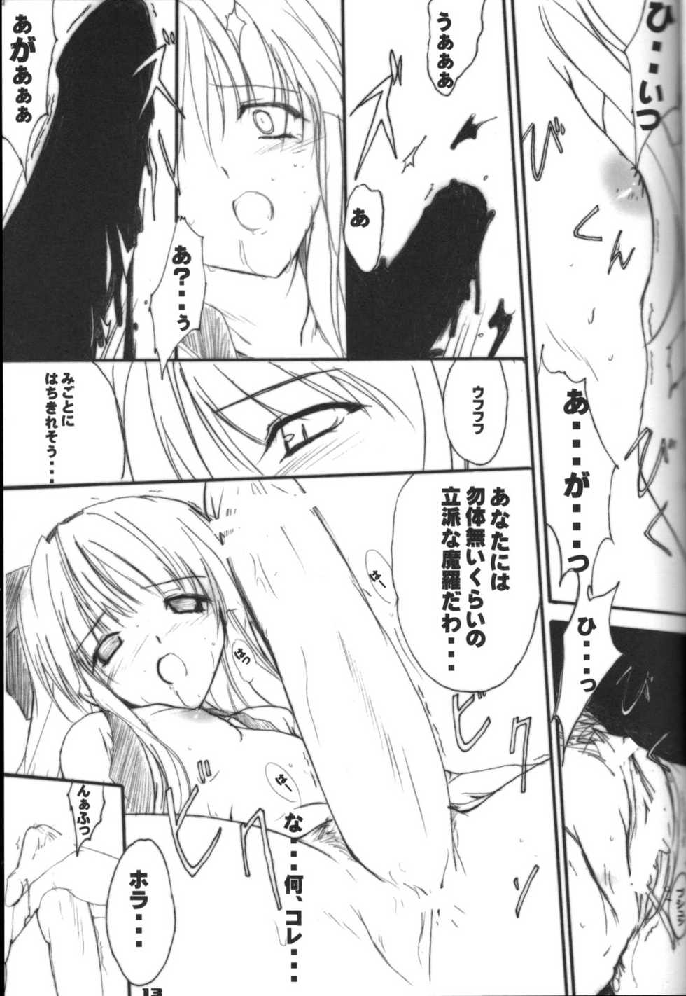 (C64) [ZANKIROW (Onigiri-kun)] Pile Edge 2003 Summer (Samurai Spirits) - Page 12