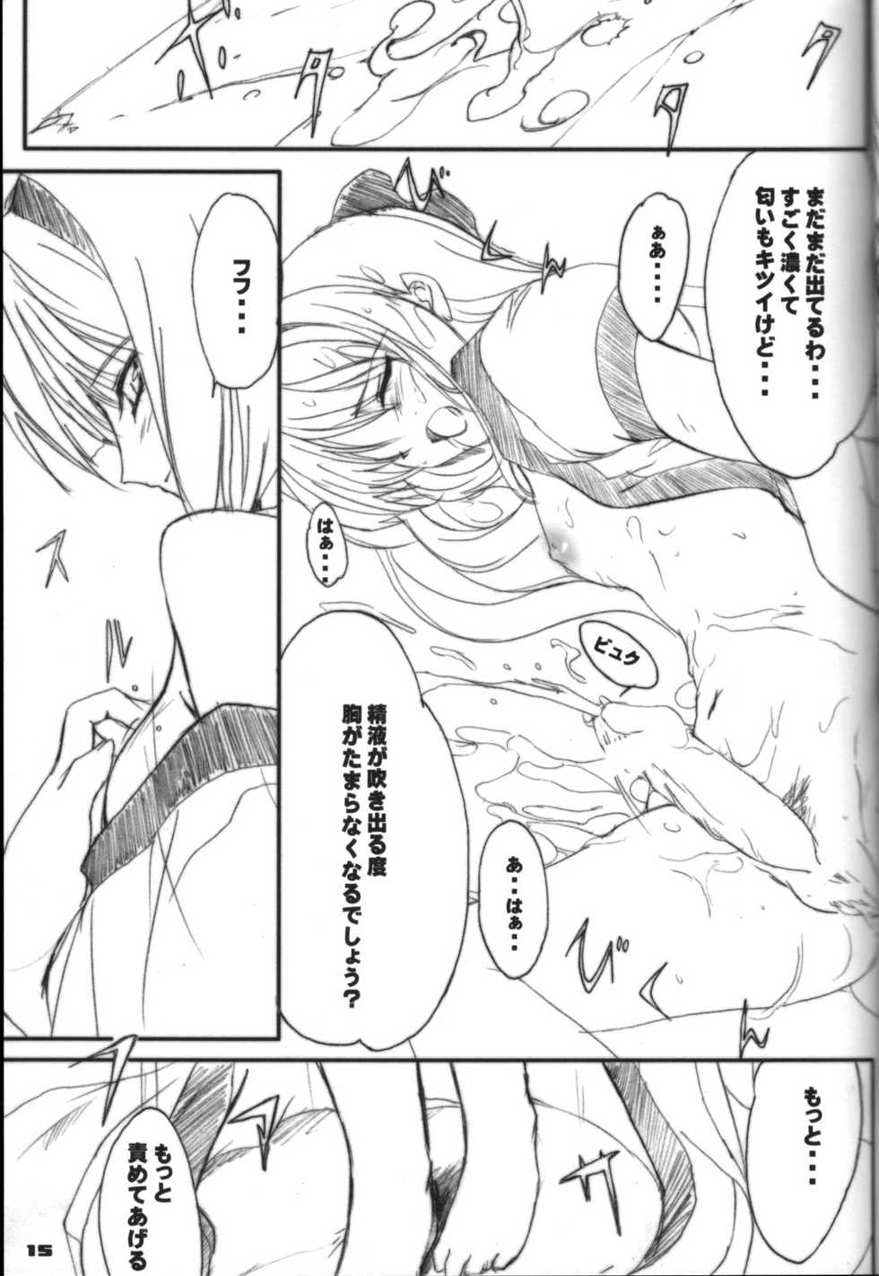 (C64) [ZANKIROW (Onigiri-kun)] Pile Edge 2003 Summer (Samurai Spirits) - Page 14