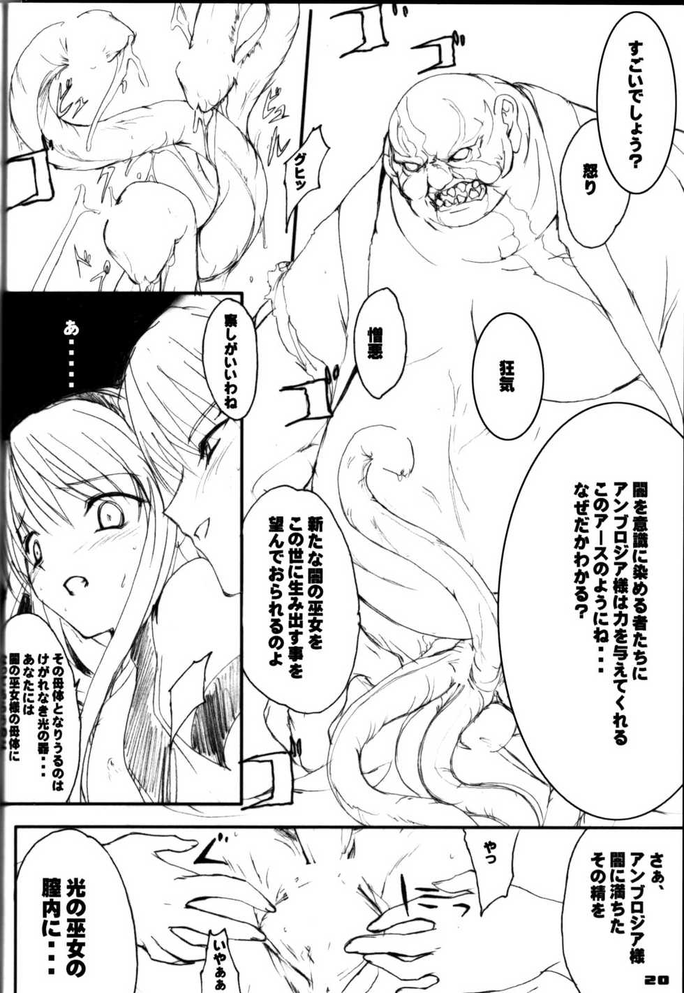 (C64) [ZANKIROW (Onigiri-kun)] Pile Edge 2003 Summer (Samurai Spirits) - Page 19