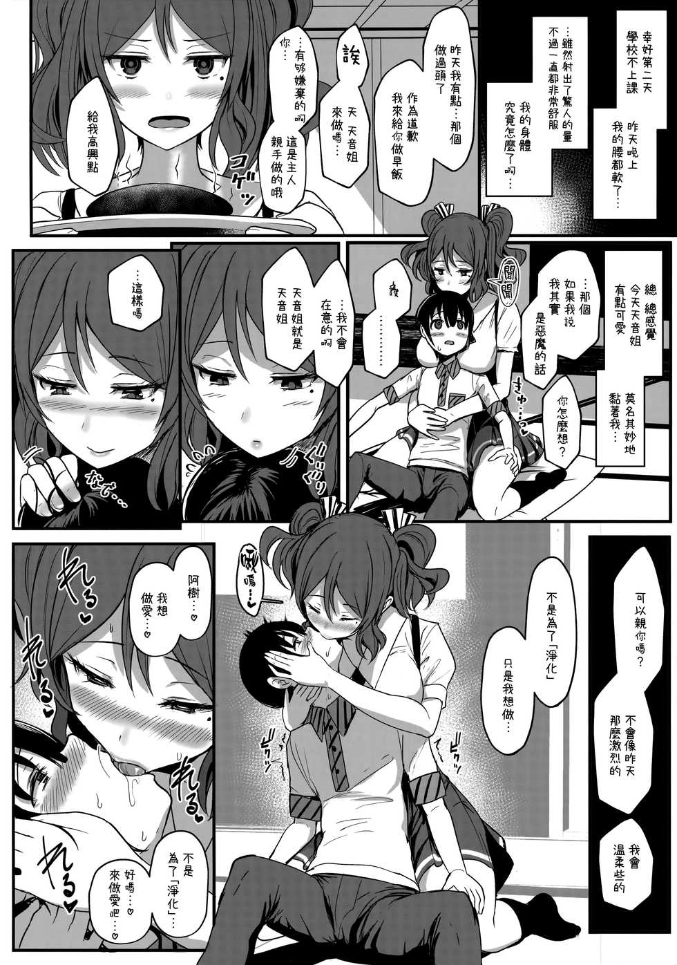 (C94) [NOSEBLEED (Miyamoto Issa)] Tender Master[Chinese] [無邪気漢化組] - Page 22