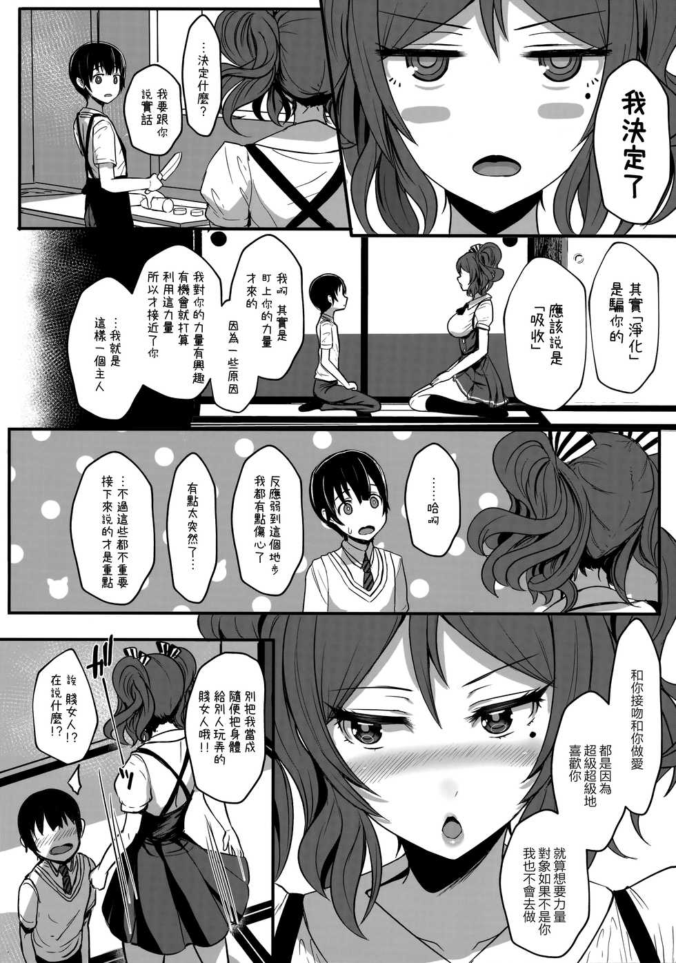 (C94) [NOSEBLEED (Miyamoto Issa)] Tender Master[Chinese] [無邪気漢化組] - Page 24
