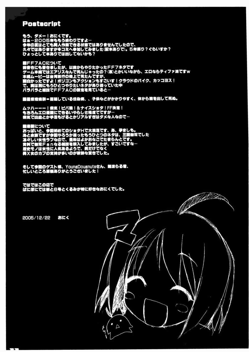 (C69) [ZANKIROW (Onigiri-kun)] Pile Edge Hard Shaft (Final Fantasy VII) - Page 18