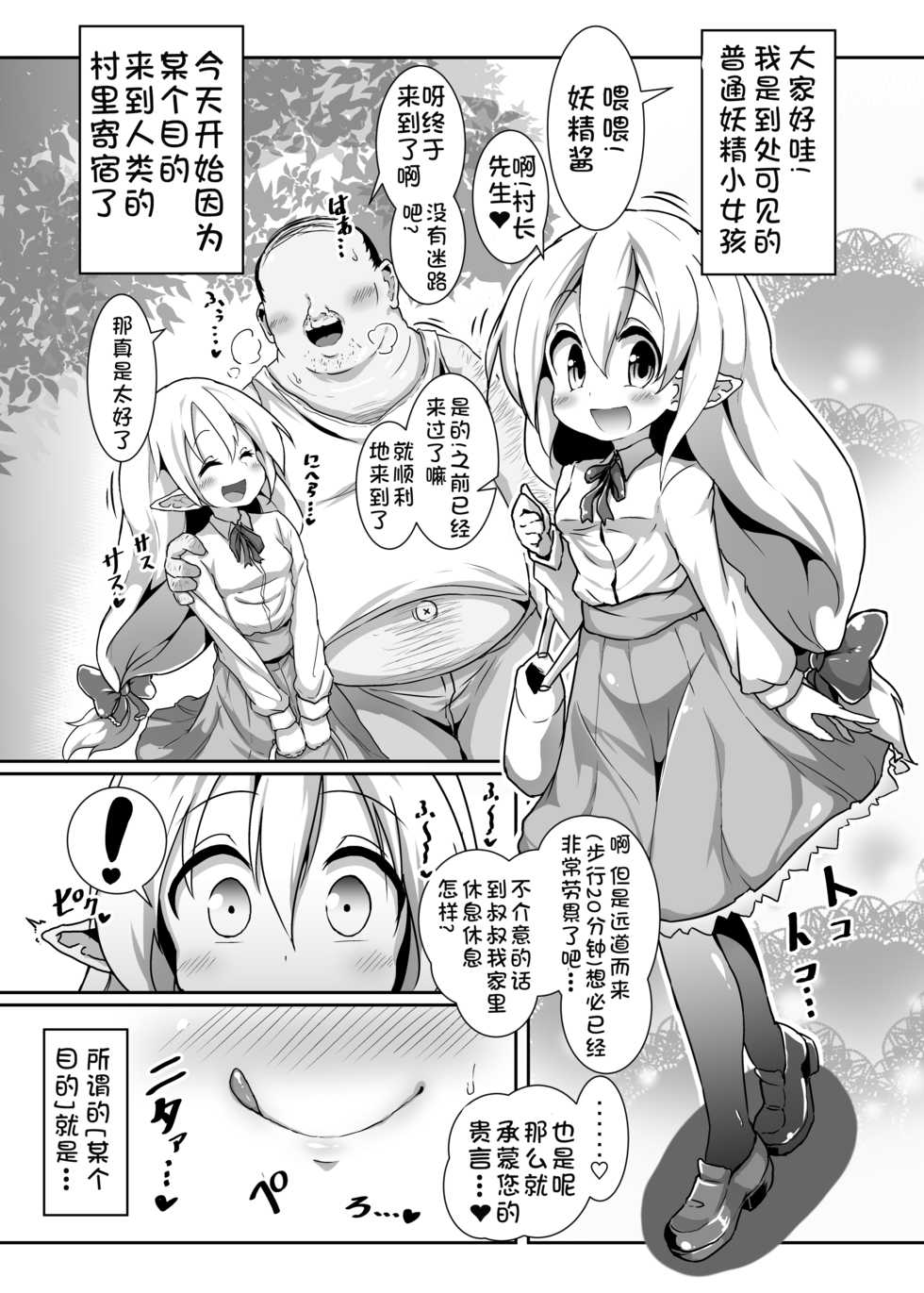 [Kotee] Inran Loli Elf-san no Tanetsuke Homestay [Chinese] [复托个人汉化] [Digital] - Page 3