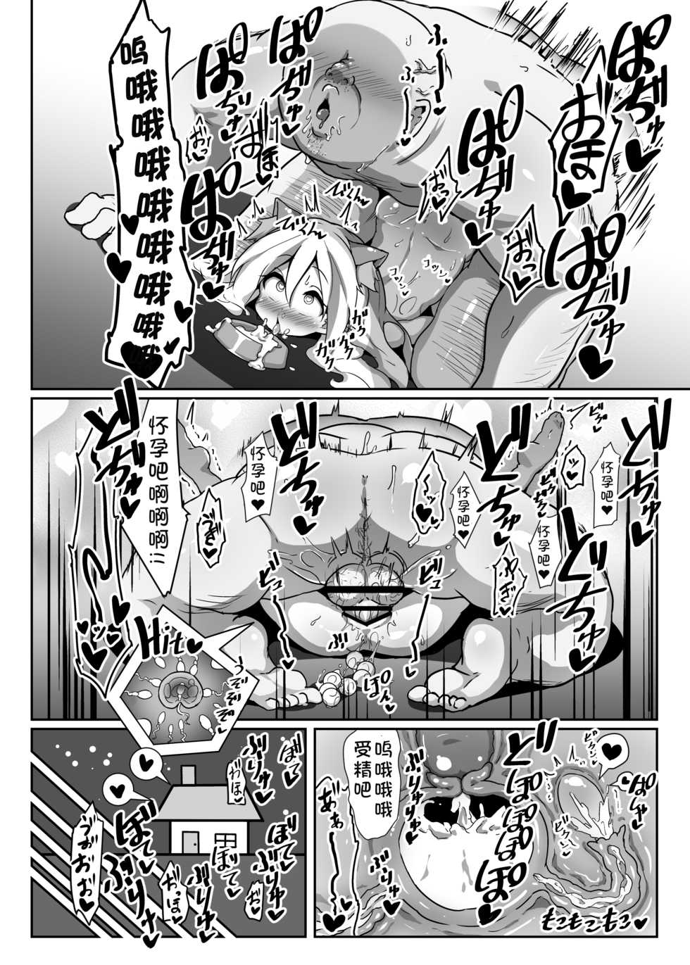 [Kotee] Inran Loli Elf-san no Tanetsuke Homestay [Chinese] [复托个人汉化] [Digital] - Page 12