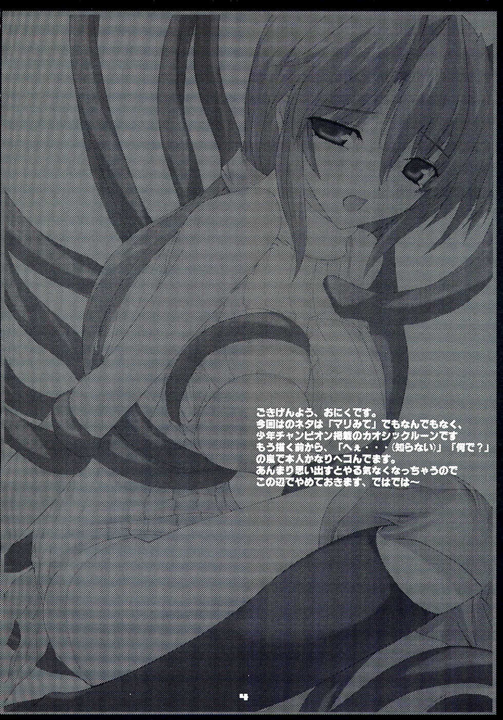 (C66) [Zankirow (Onigirikun)] PILE EDGE SHARPNESS (Chaosic Rune) - Page 3