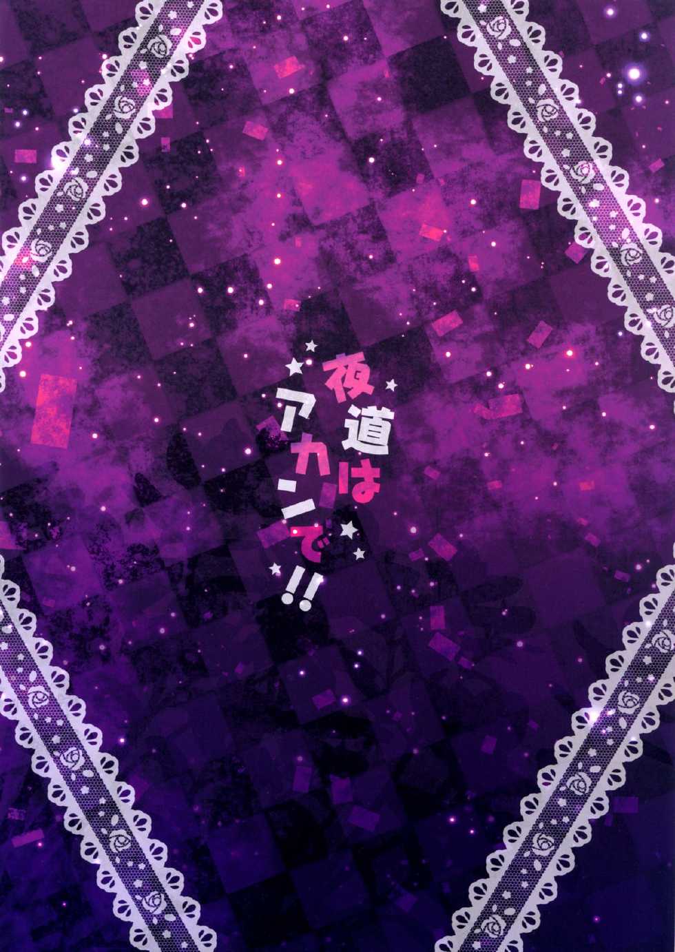 (C88) [STUDIO PAL (Kenzaki Mikuri, Nanno Koto)] Yomichi wa Akan de!! (Love Live!) [Polish] [Titov] - Page 2