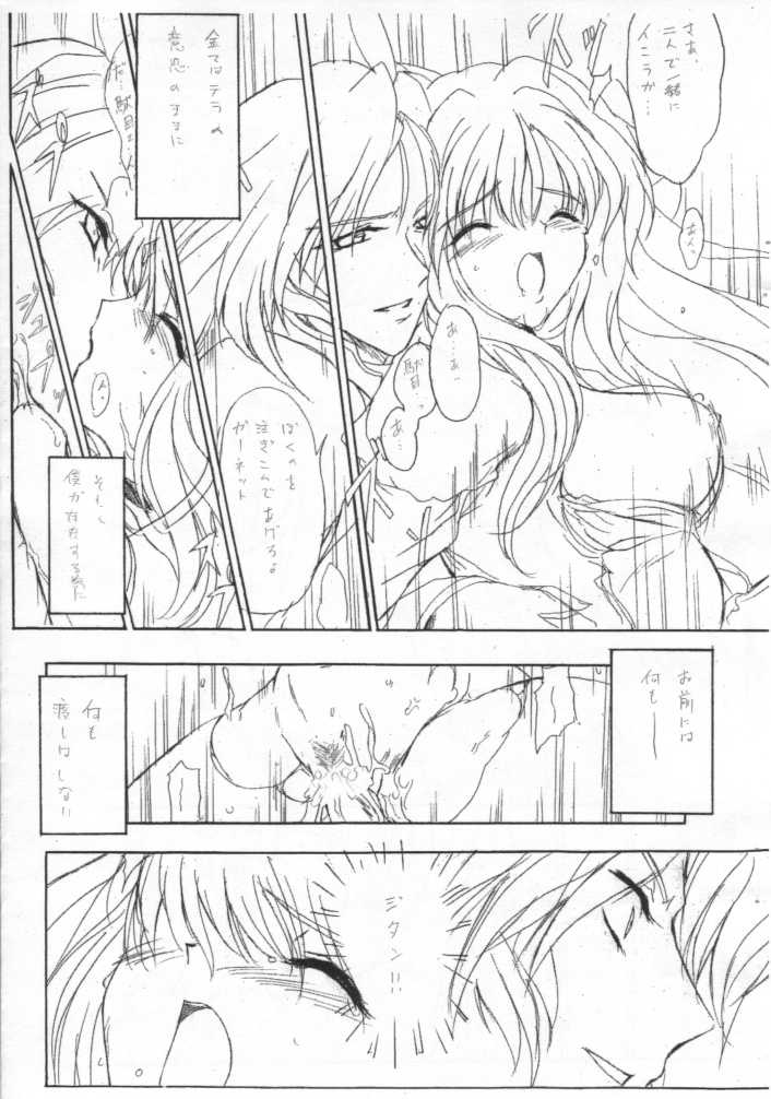 (C59) [Zankirow (ONIX)] Poison tiLt VERSION ZERO (Final Fantasy IX) - Page 19