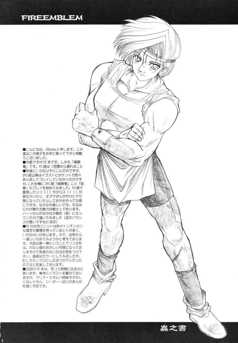 (CR36) [Sanso Dousotaisha (O3zone)] Worm no Sho (Fire Emblem Monshou no Nazo) - Page 3
