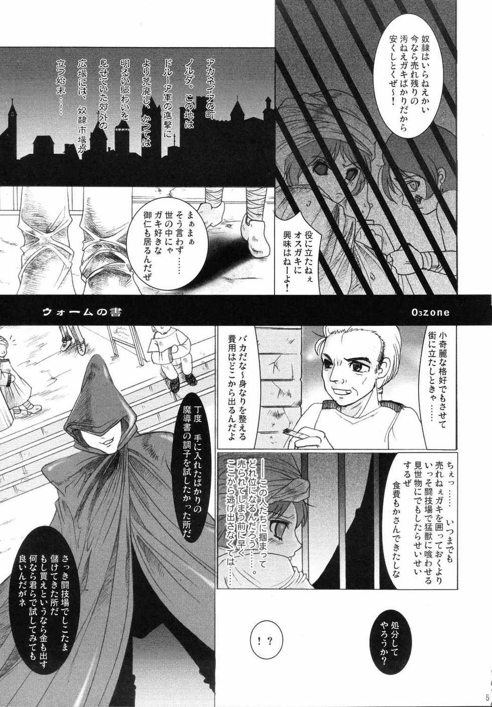 (CR36) [Sanso Dousotaisha (O3zone)] Worm no Sho (Fire Emblem Monshou no Nazo) - Page 4