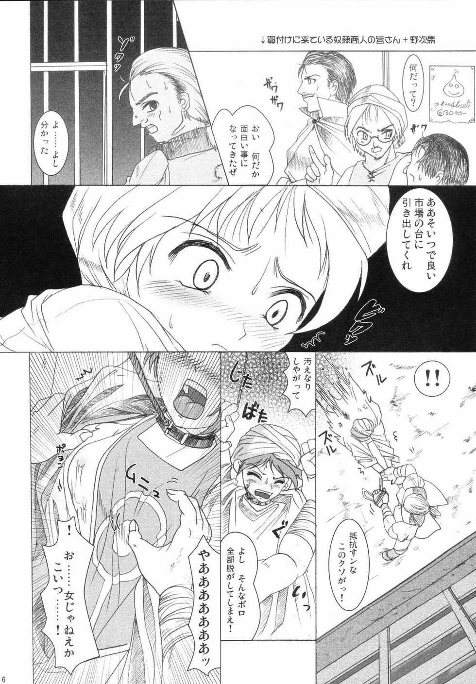 (CR36) [Sanso Dousotaisha (O3zone)] Worm no Sho (Fire Emblem Monshou no Nazo) - Page 5