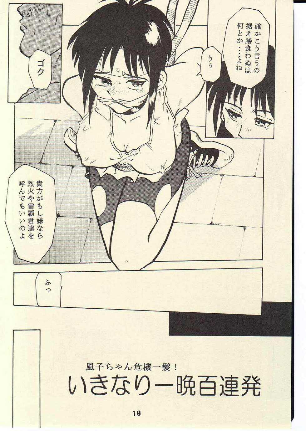 (CR22) [T2 UNIT (Franken N)] TORNADO (Flame of Recca) - Page 9