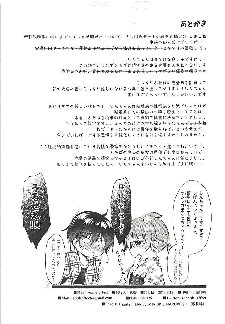 (C94) [Apple Effect (MurasakiO)] Ore no Kanojo ga Kawaikunai Wake ga Nai 1.5 (Mitsudomoe) - Page 7