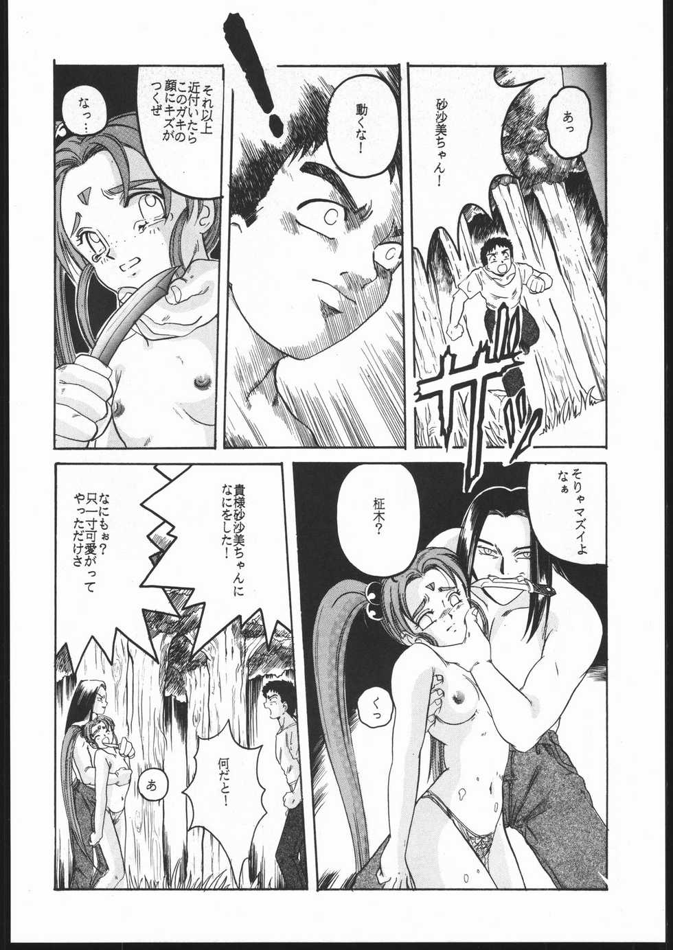 (C47) [Karashi Mentaiko (Hiraki Naori)] Tenchi no Sushi (Tenchi Muyo!) - Page 13